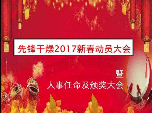 极速快3新春动员大会暨人事任命及颁奖大会