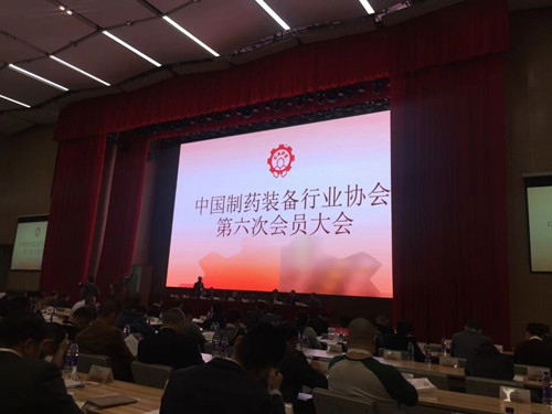 ^制药装备行业协会第六次会员大会会议现场